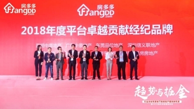 共话变革趋势 把握掘金机遇 房多多引领房地产经纪新篇章