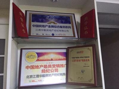 江晟华毅房地产经纪公司 专业与创新并重的工作环境