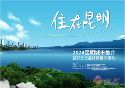 18家房企“五一”联合启动好房推介，优质物业成核心亮点