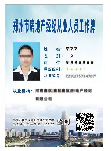 郑州市启动房地产经纪从业人员实名登记，强化行业监管与物业管理服务优化
